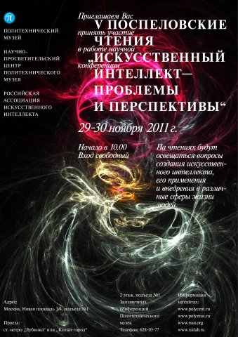 Поспеловские чтения 2011